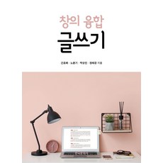 창의융합글쓰기