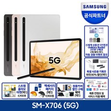 갤럭시탭s8+5g256
