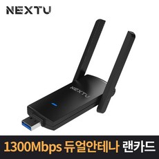 nextu 1300Mbps 듀얼밴드 802.11AC 지원 USB타입 외장형 무선 랜카드 데스크탑용, NEXT-1305AC-AT