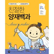 친절한 양재백과 : 옷 만들기의 모든 궁금증을 풀어주는