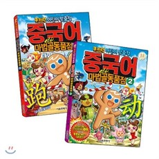 쿠키런 중국어 마법골동품점 1~2권 세트, 서울문화사, 쿠키런 중국어 시리즈