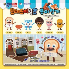 브레드이발소종이접기