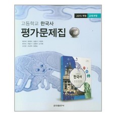 금성출판사한국사