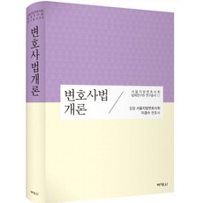변호사시험법전공법편