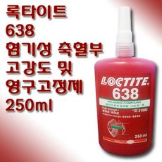 록타이트638