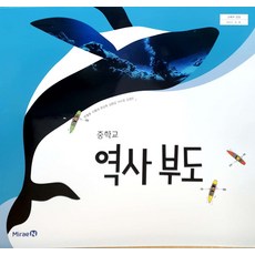 미래엔역사교과서