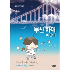 김민석부산아재이야기