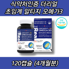 식약처인증 더리얼알티지오메가3 초임계 고순도 정어리 비린내없는 작은 오메가3 개별포장