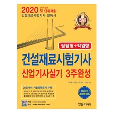 건설재료시험기사실기한솔