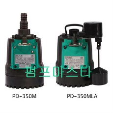 PD-350MA (자동) 수중배수펌프 배수펌프, PD-200M(비자동)