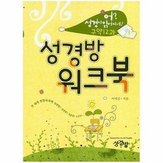 어성경이읽어지네구약