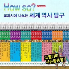 howso세계사