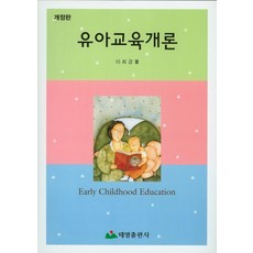 이기숙유아교육개론