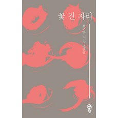 김수열꽃진자리