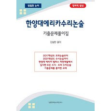 인문계열논술고사기출문제