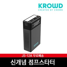 크라우드 JS-12A 점프스타터 파워뱅크 공기주입 캠핑용, 점프스타터 JS-12A, 1개, 단품