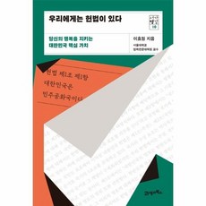 우리에게는헌법이있다