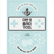 이번생은가주가