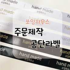 쏘하 핸드메이드라벨 공단, 핸드메이드라벨 공단50장씩