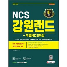 강원랜드ncs