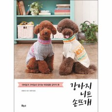 강아지옷뜨기책