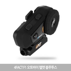 포팩트 F1 오토바이 헬멧 블루투스 (정품) 당일발송, 블루투스 F1