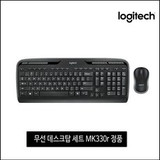 로지텍 MK330R 무선 데스크탑세트 mk330r키보드마우스세트[로지텍코리아정품] 무선키보드 마우스세트, 블랙