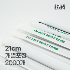 스마일어스 빨대 21cm 개별포장 PLA 옥수수, 블랙, 7x210mm, 20개, 100개