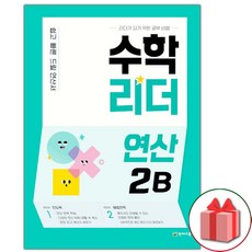 수학리더2-2