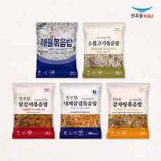 한우물 혼합밥세트 (해물볶음밥 300g + 소불고기볶음밥 300g+ 닭갈비볶음밥 300g+ 대패삼겹볶음밥 300g + 감자탕볶음밥 300g) x각2개씩, 단품없음