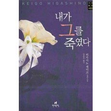 내가그를죽였다