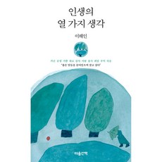 마음의산책이해인