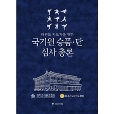 국기원승품