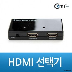 피콘 최저가성비 COMS HDMI 선택기 HSW0201 공유기 영상 출력분배기쇼핑 이커머스 할인 쿠폰 이벤트, 상세페이지 참조