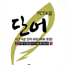 yct모의4급simulationtests(level