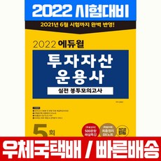 투자자산운용사공식교재