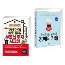 송사무장의부동산공매의기술