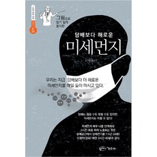 미세먼지도서