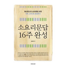 소요리문답