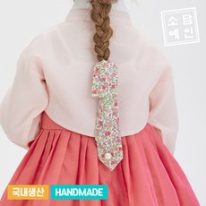 소담예인 소담예인 리버티 펄 한복 댕기_VNABJ15