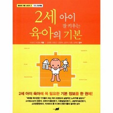 2세아이잘키우는육아의기본