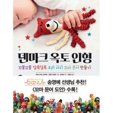 옥토인형만들기