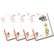 빅터연산2학년