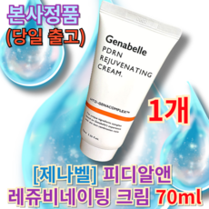 제나벨 PDRN 리쥬비네이팅 크림 70ml