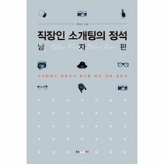 소개팅책