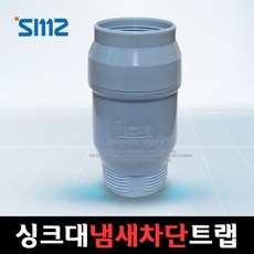 SMZ 냄새제로 싱크대 하수구냄새차단트랩/싱크대용, 1개