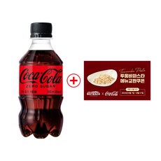 공식 코카-콜라 제로 PET 300ml 24개+아웃백 쿠폰, 24개