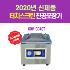 가온팩 터치스크린 업소용 진공포장기 GOV-3040T