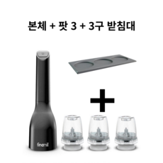 파이나밀 전동그라인더 후추 소금 참깨 받침대 세트 구성, 본체+팟3+3구 받침 블랙