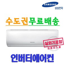 삼성인버터시스템에어컨